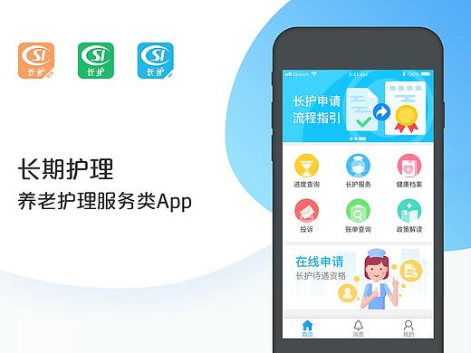 医疗养老类APP界面改版设计