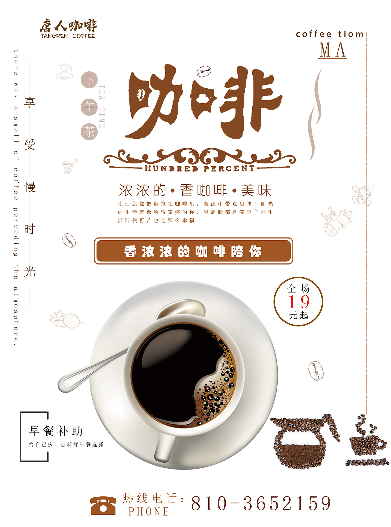 咖啡宣传单（图ZMTg2MjcxNjQ0） - 宣传物料 - 站酷设计师倔强的小伊儿原创素材 - 站酷ZCOOL