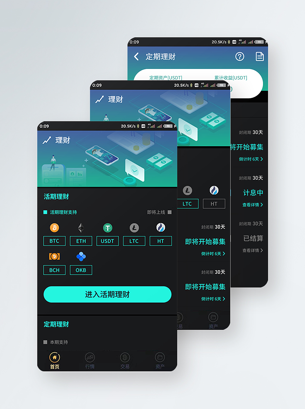 区块链理财APP