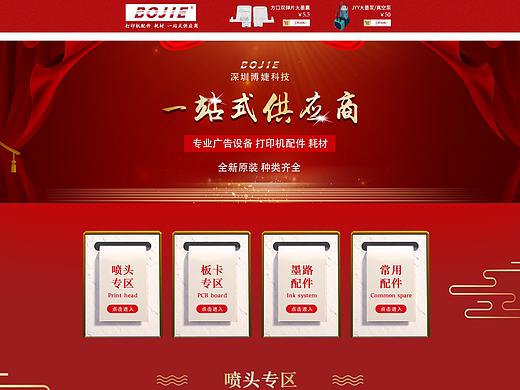 淘宝首页装修