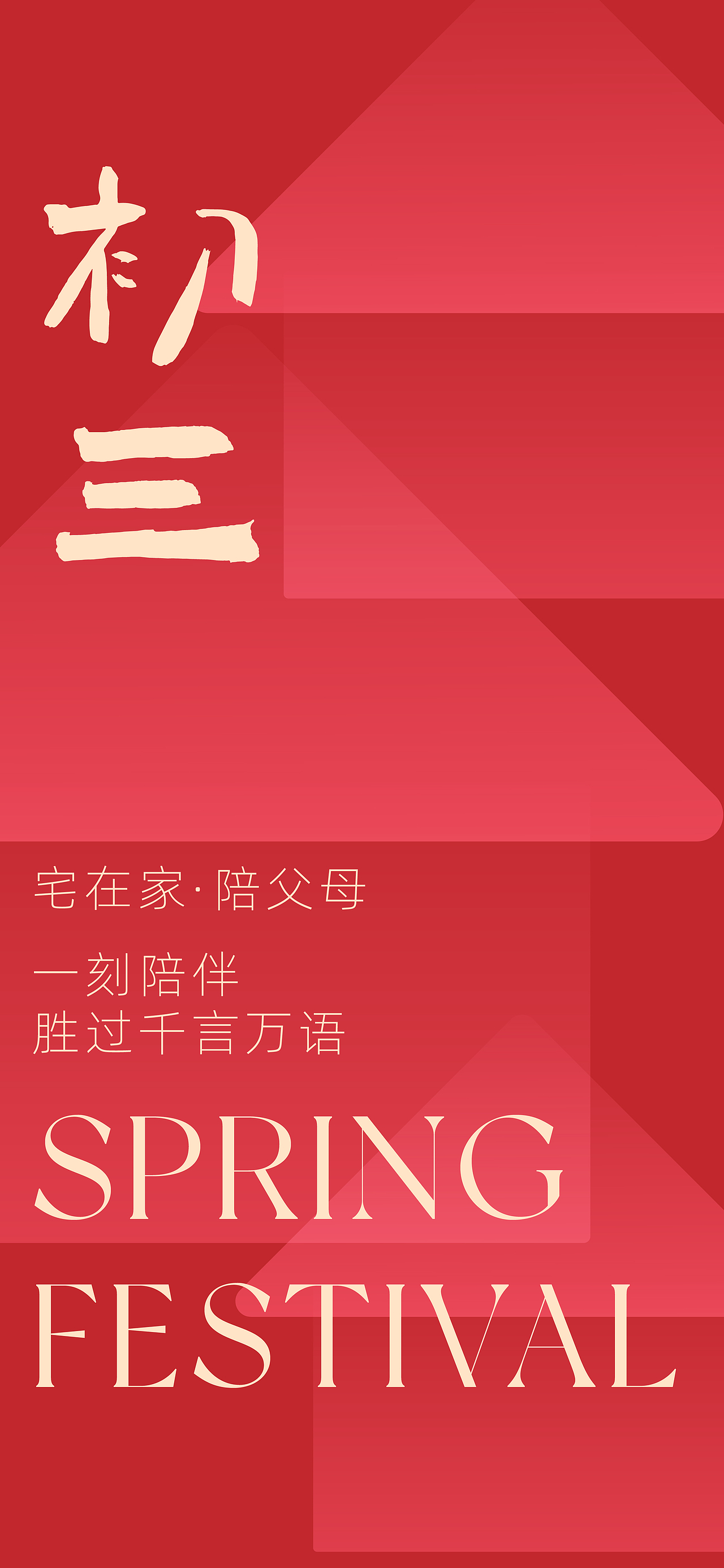 春节系列概念海报（图ZMjg2NjQ4Njky） - 海报 - 站酷设计师不透名先生原创素材 - 站酷ZCOOL
