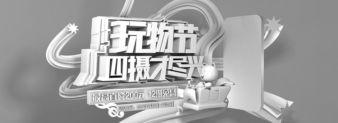 金立天猫玩物节Banner设计（手机）（图ZODcwMjY0OTI=） - 电商 - 站酷设计师Nisno原创素材 - 站酷ZCOOL