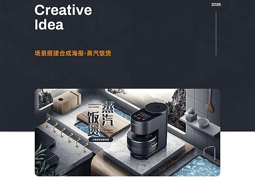 场景搭建-创意合成海报