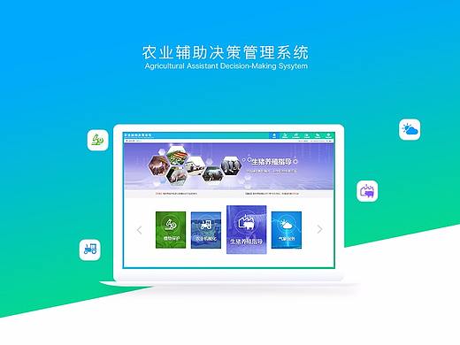 农业辅助决策系统