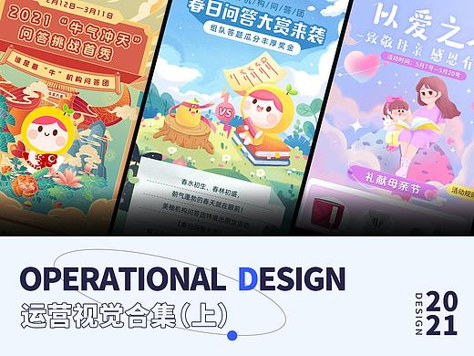 美柚｜2021运营视觉合集（上）
