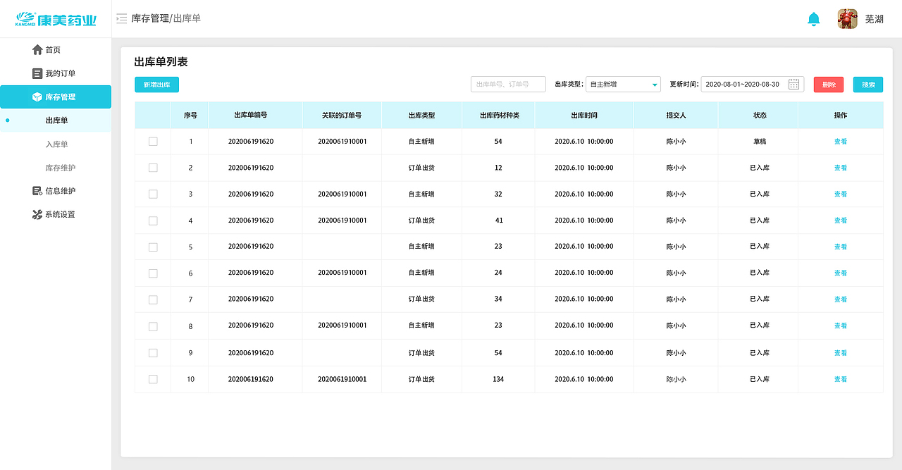 中药材产地初加工一体化平台