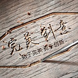 完美创意视觉传媒的头像