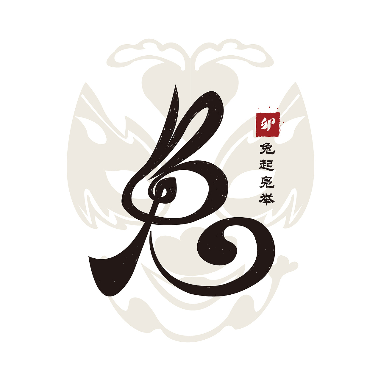 字言字语——十二生肖画脸谱（图ZMTg0NTY2NjI4） - 字体/字形 - 站酷设计师ShuaishuaiDesgin原创素材 - 站酷ZCOOL