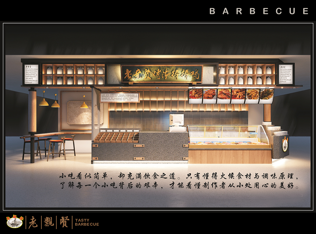 餐饮烧烤行业品牌手册ppt