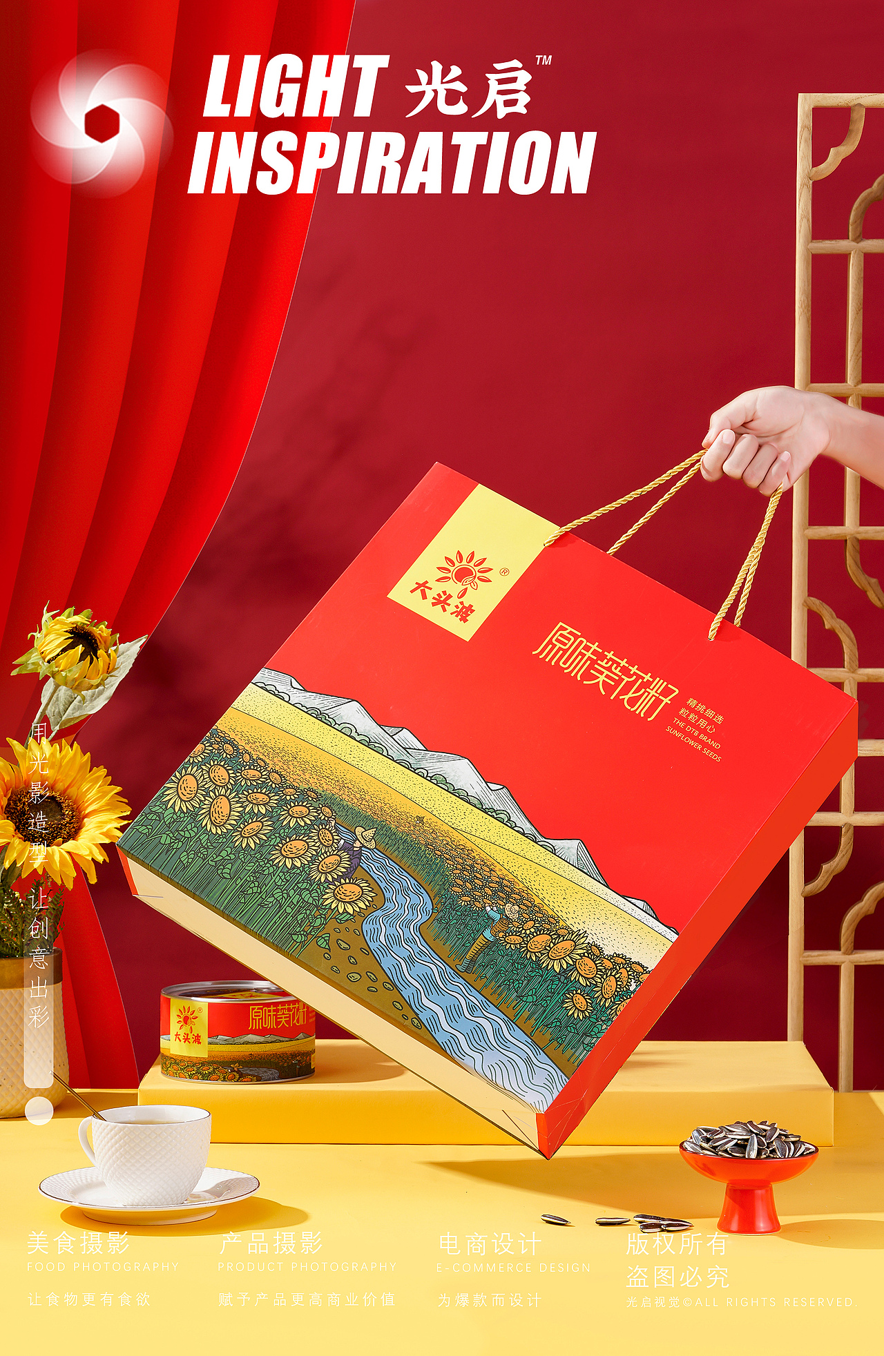 原味葵花籽 X 光启视觉  ｜ 爆款葵花籽静物摄影