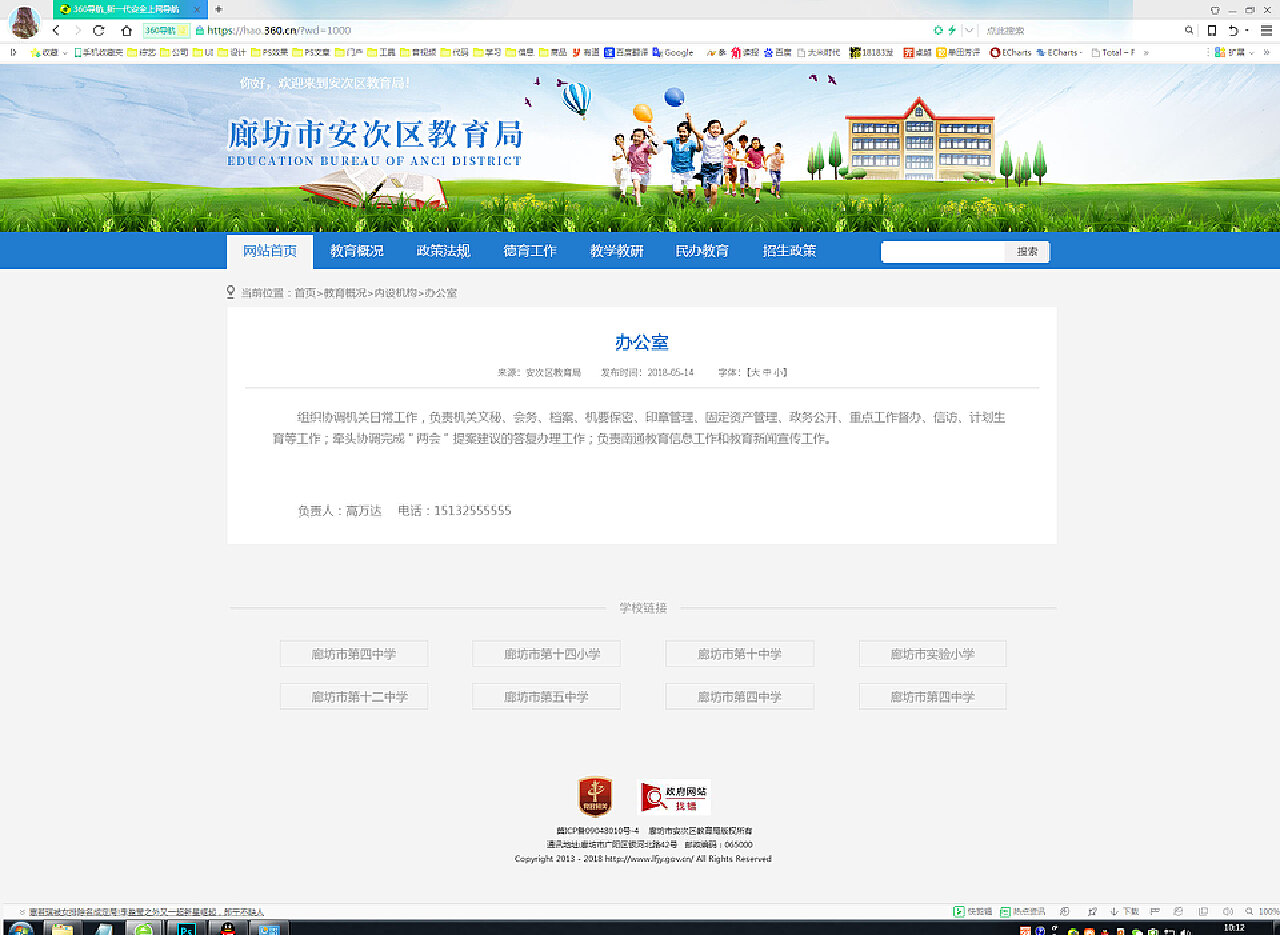 安次区教育项目