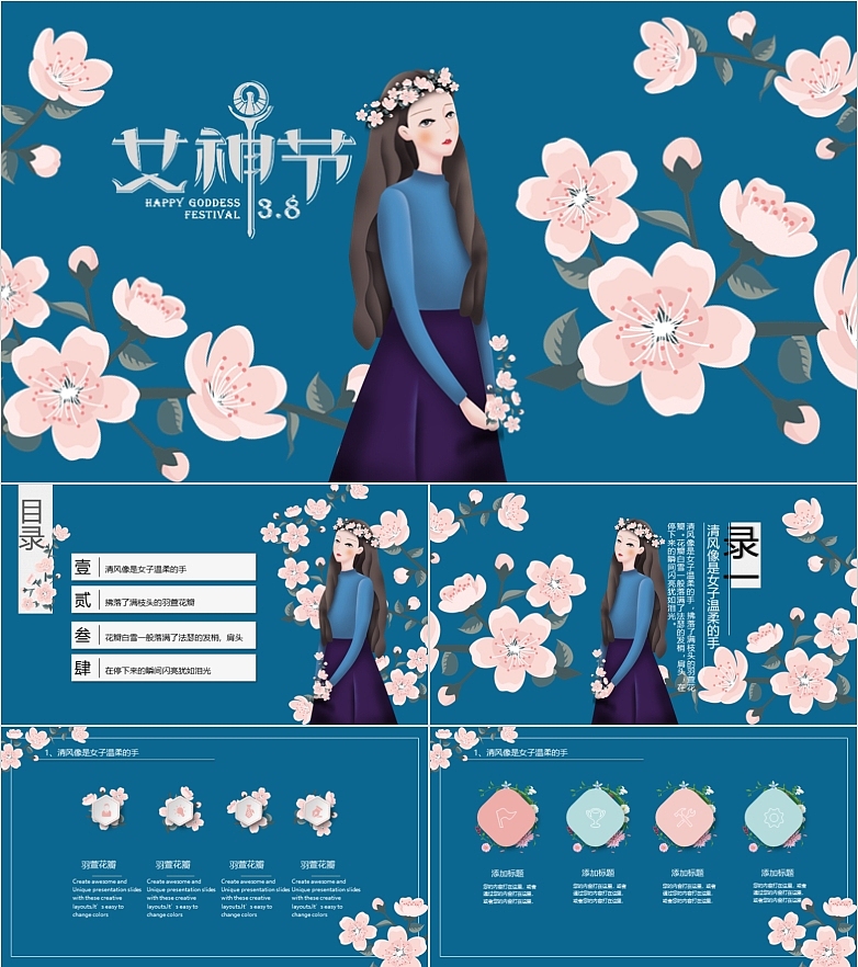 38女神节节日宣传介绍PPT模板