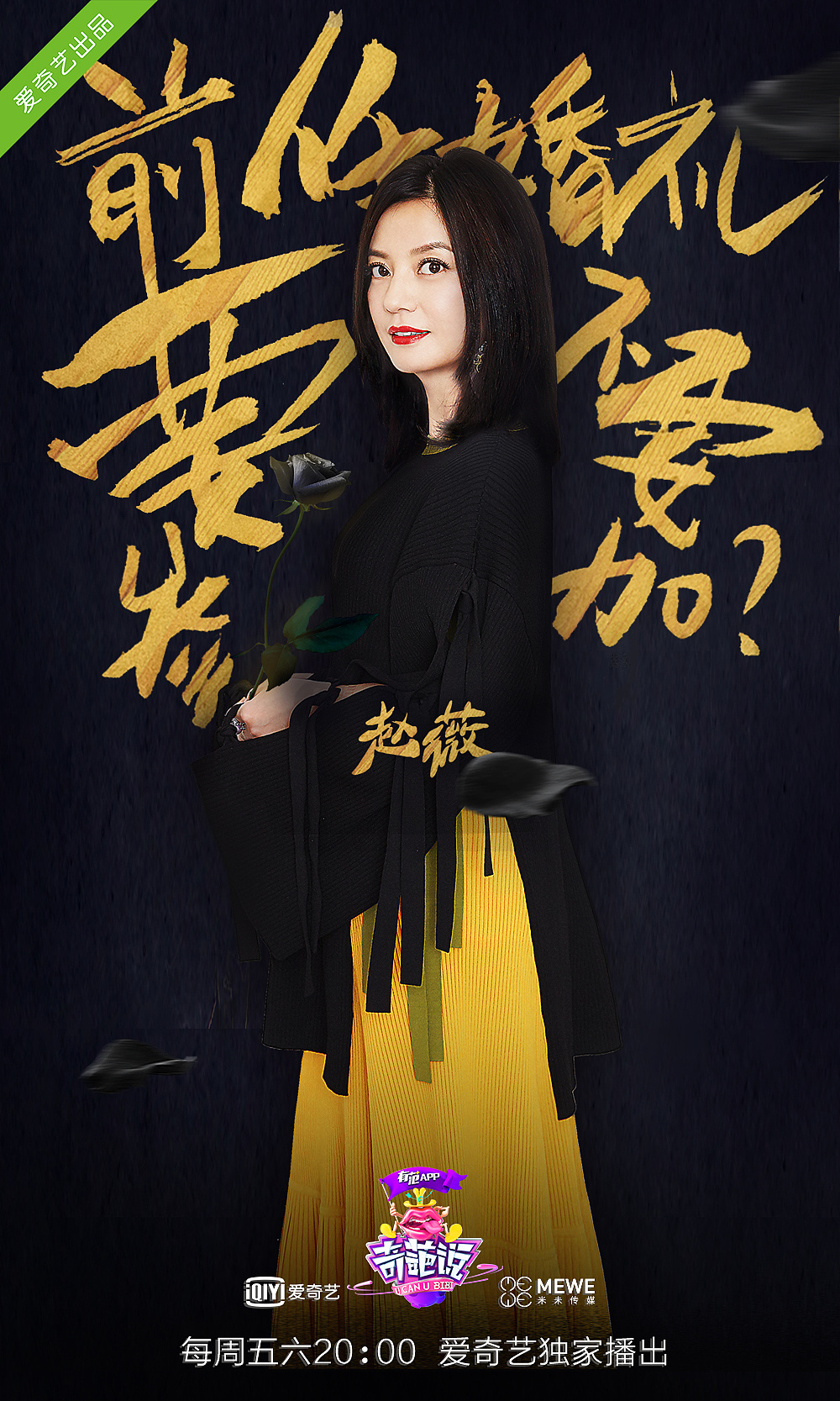 奇葩说第三季嘉宾海报