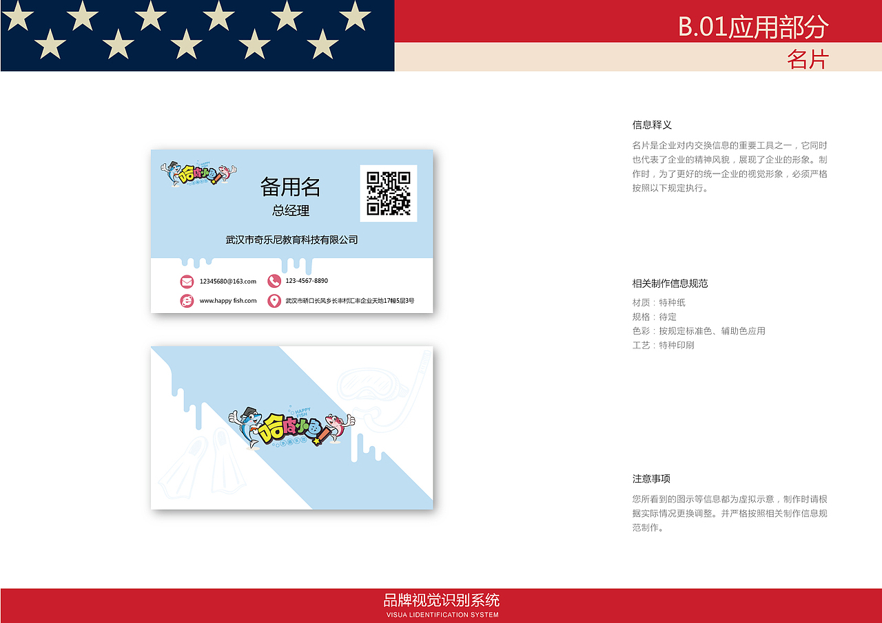 儿童游泳馆vi视觉手册（图ZOTIzNjk2NTY=） - 品牌 - 站酷设计师李綺雯囖原创素材 - 站酷ZCOOL
