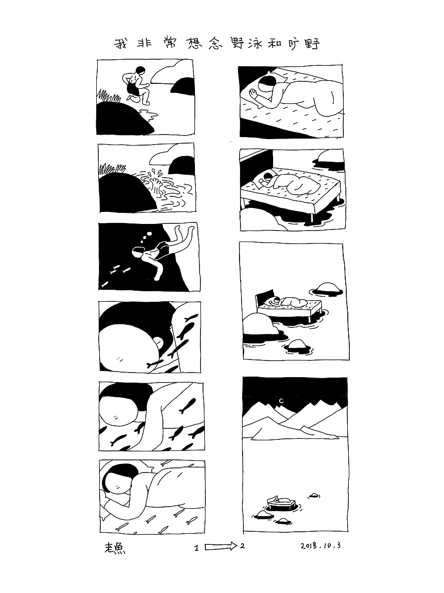 日常记录 小漫画（图ZMTU4Nzg1NTg4） - 短篇/格漫 - 站酷设计师老老老鱼原创素材 - 站酷ZCOOL
