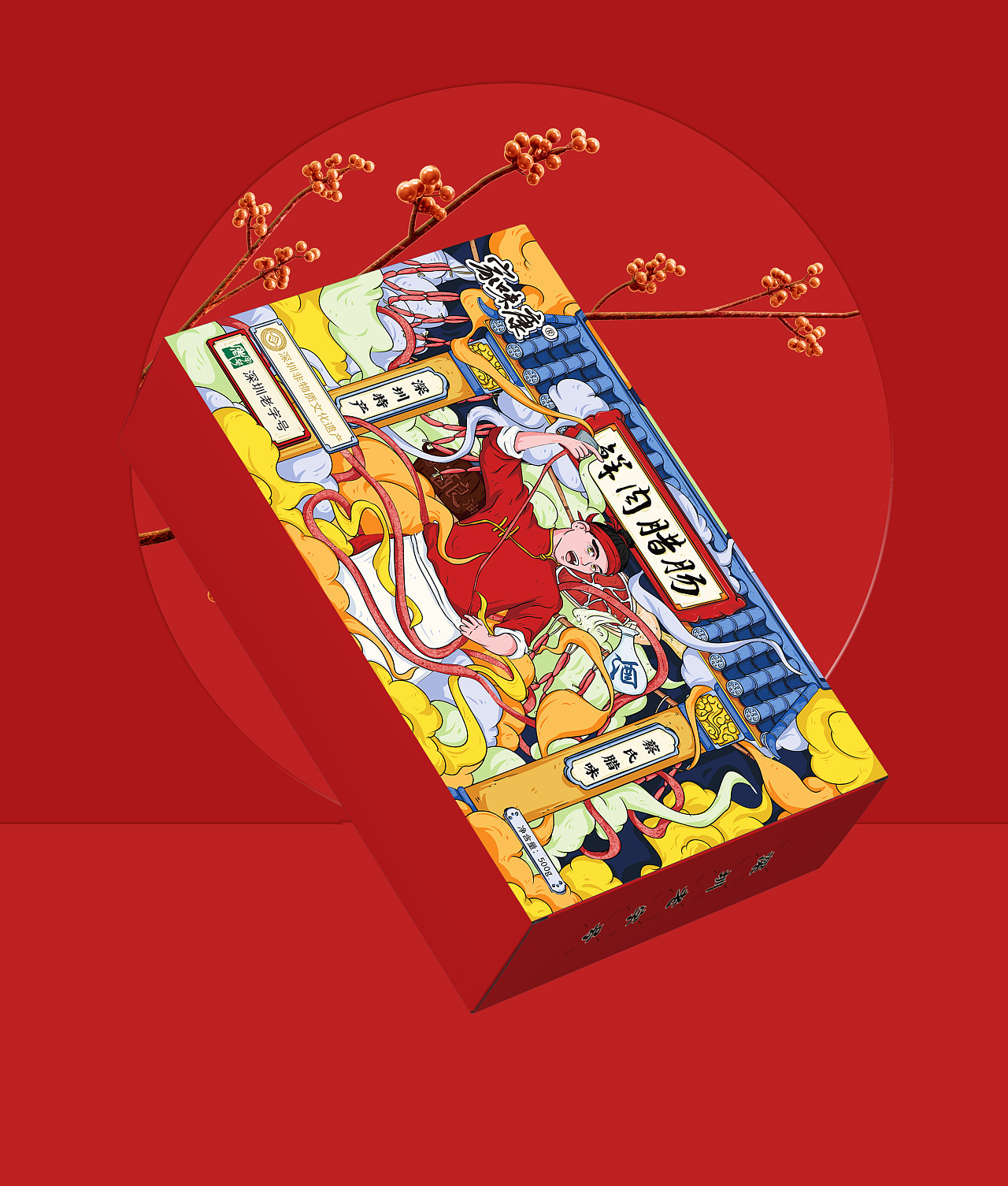 家味康鲜肉腊肠国潮包装礼盒设计