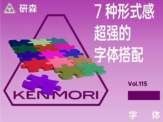 7种形式感超强的字体搭配