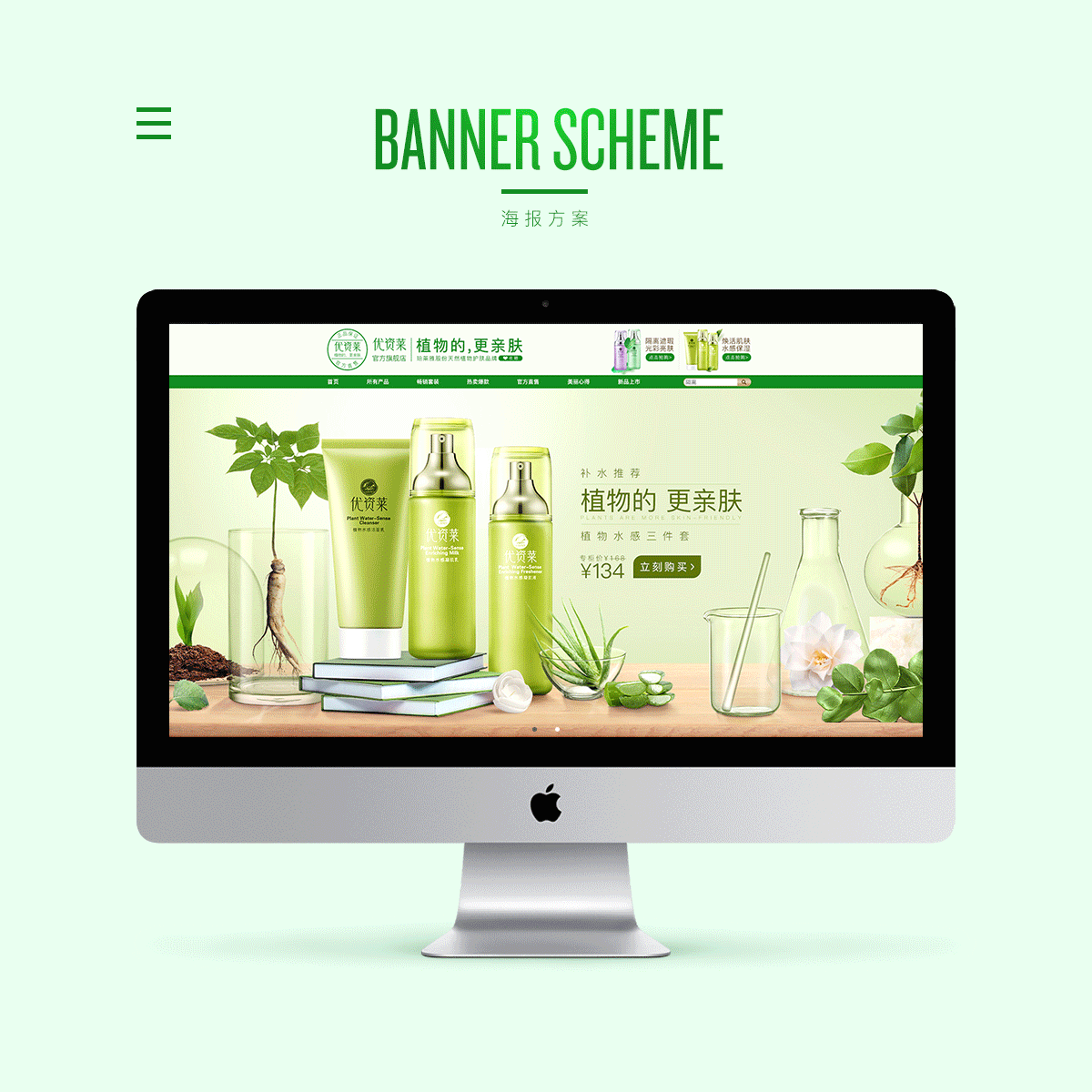 珀莱雅旗下品牌—优资莱Tmall官方旗舰店首页设计