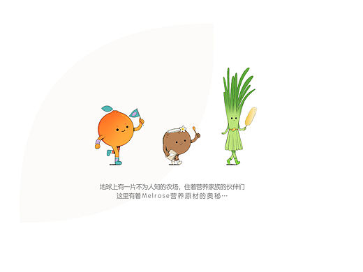 「商稿」Melrose 超级营养天团IP设计 1.0