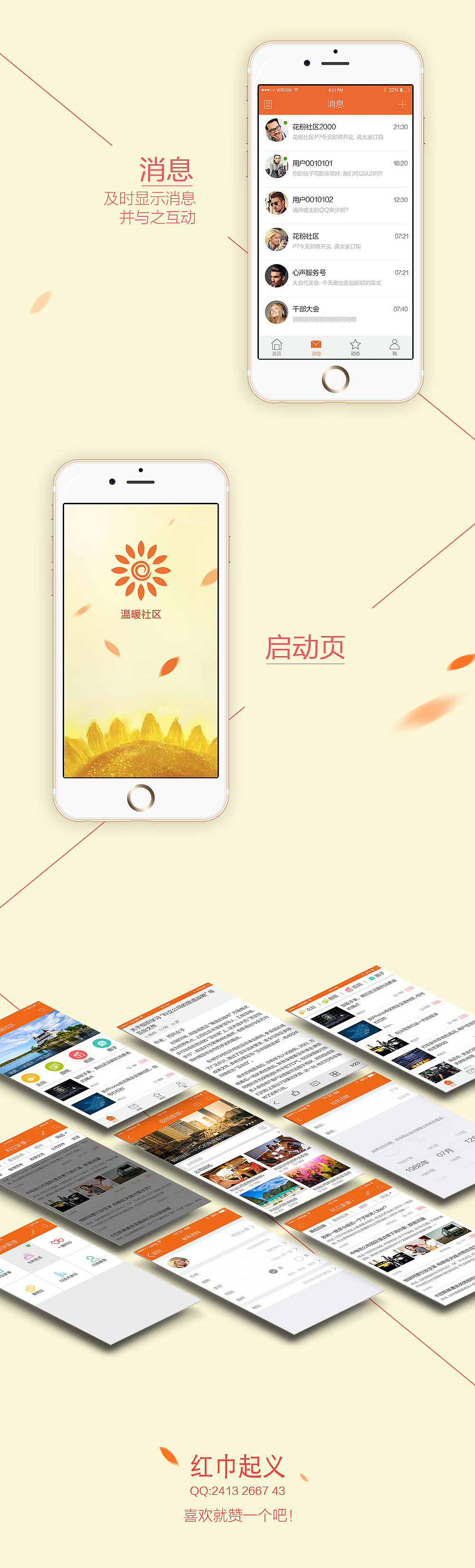 社区类APP（图ZNDIwNzM1NjA=） - APP界面 - 站酷设计师红巾起义原创素材 - 站酷ZCOOL