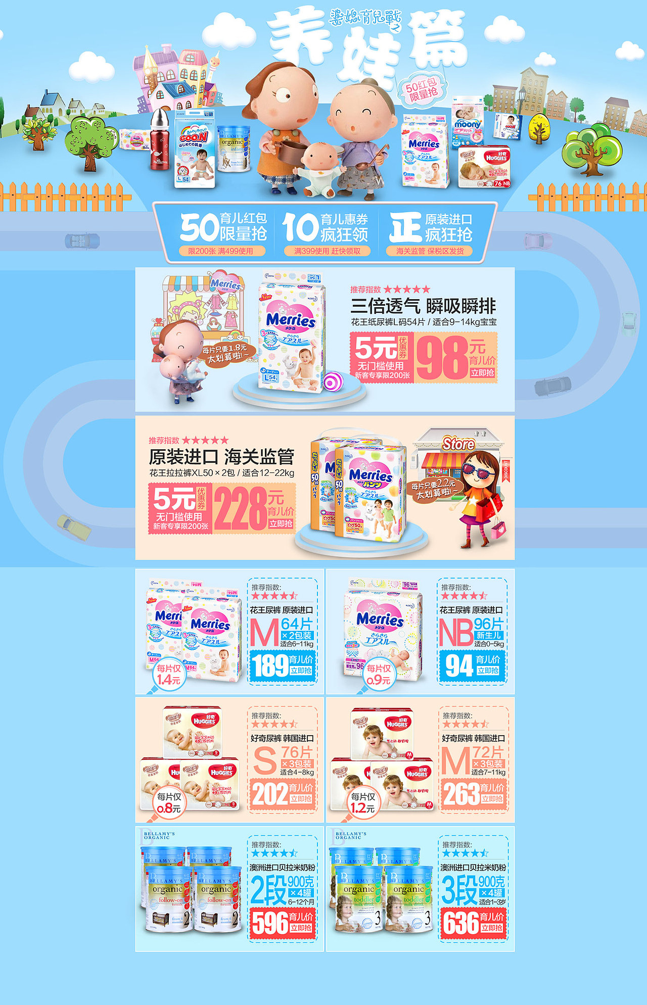 天猫淘宝年货节 聚划算品牌团主题团自定义魔切页母婴类目