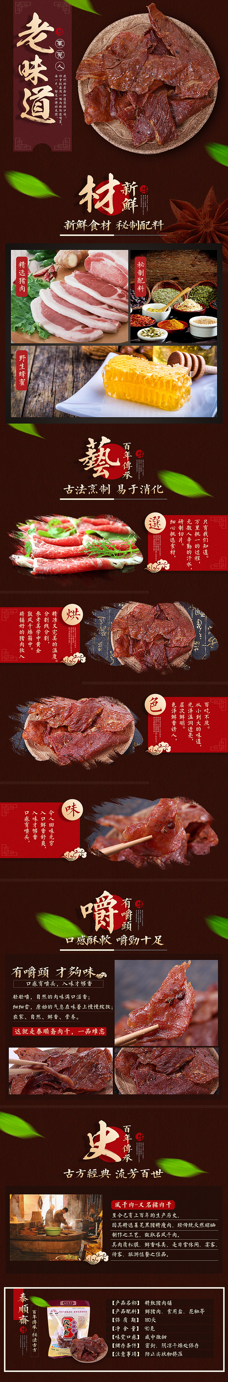 中国风 零食 复古 牛肉干 古朴 干果 详情 详情页 海报（图ZNDMyMTY2MDg=） - 电商 - 站酷设计师平安囍樂原创素材 - 站酷ZCOOL