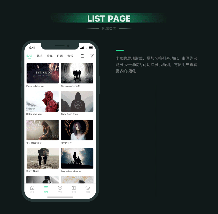 音悦台APP for iPhone X 