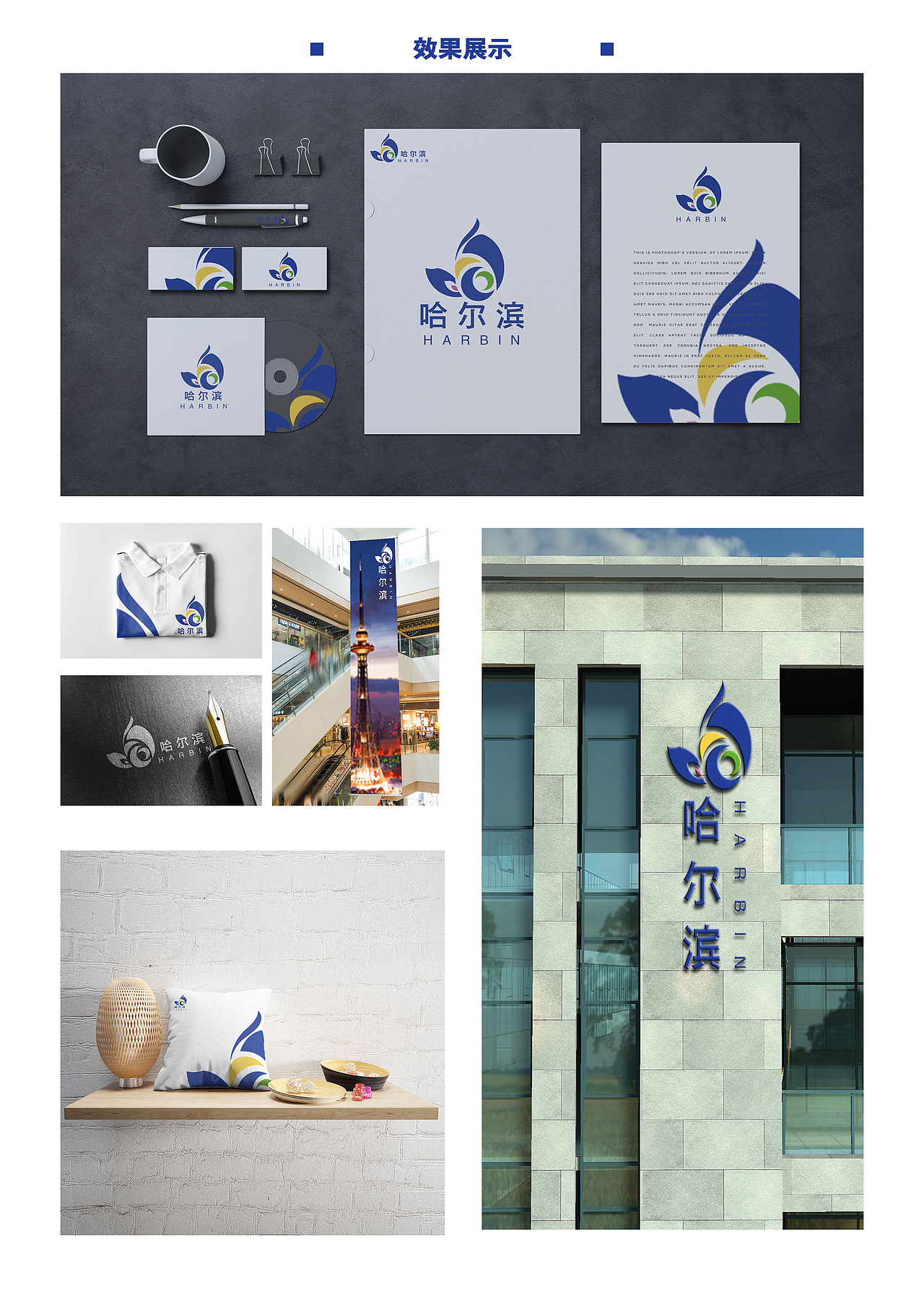 哈尔滨城市标志logo|平面|logo|紫饭 - 原创作品 - 站酷 (zcool)