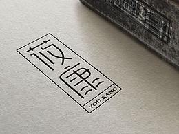 字体logo