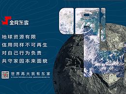 世界地球日