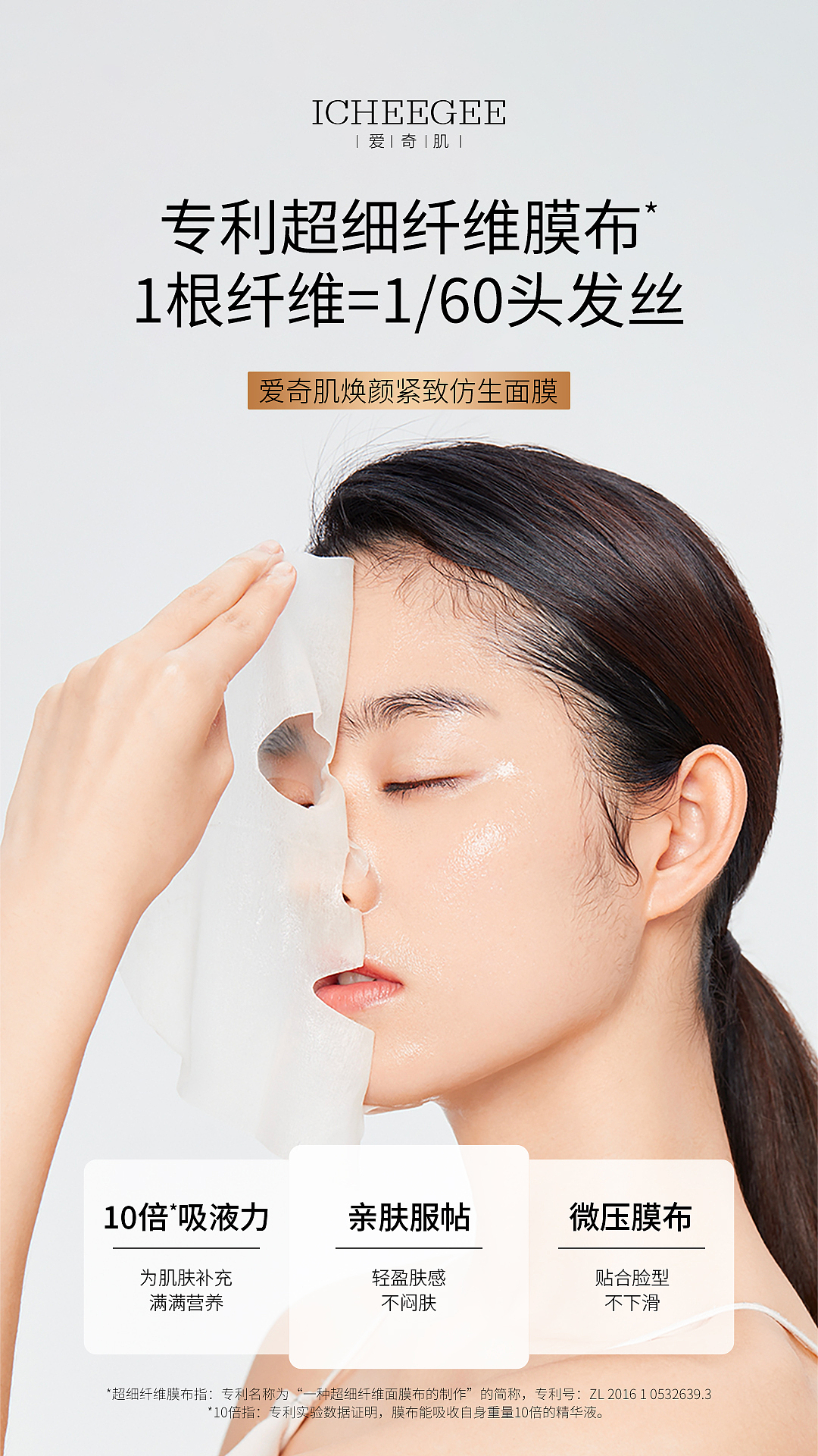 焕颜紧致仿生面膜（图ZMjk1MTI2MDIw） - 海报 - 站酷设计师张望喜原创素材 - 站酷ZCOOL