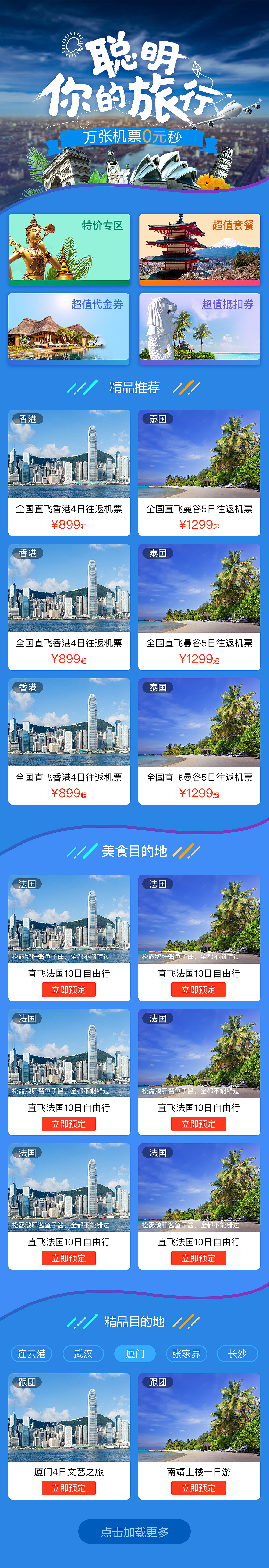 聪明你的旅行