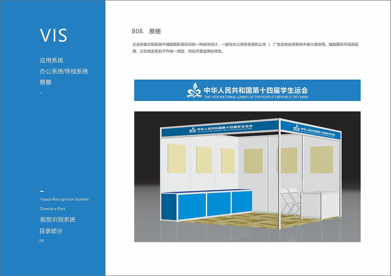 中华人民共和国第十四届学生运动会视觉VI识别手册（图ZMjA5NzQyNjU2） - 书籍/画册 - 站酷设计师五花肉吖原创素材 - 站酷ZCOOL
