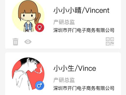 开门网名片小助手（个人主页-ZNDY1NTkwMjQ=） - APP界面 - 站酷设计师Vincent丶明原创素材 - 站酷ZCOOL