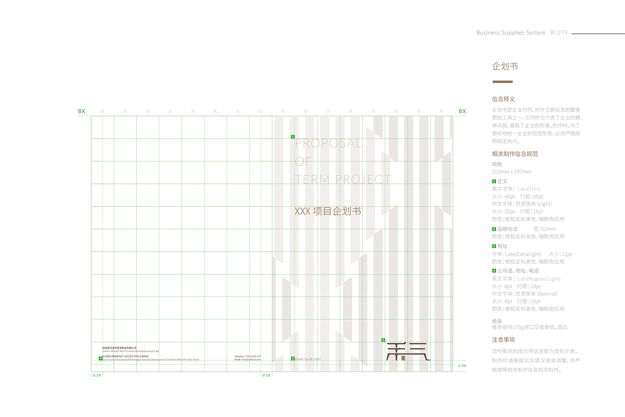 禾气-东方雅致家具VI全案