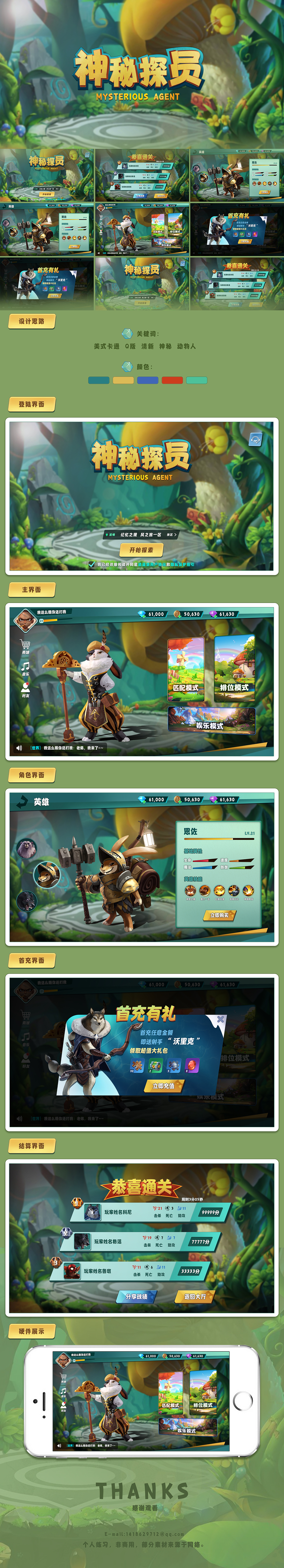 神秘探员——欧美卡通