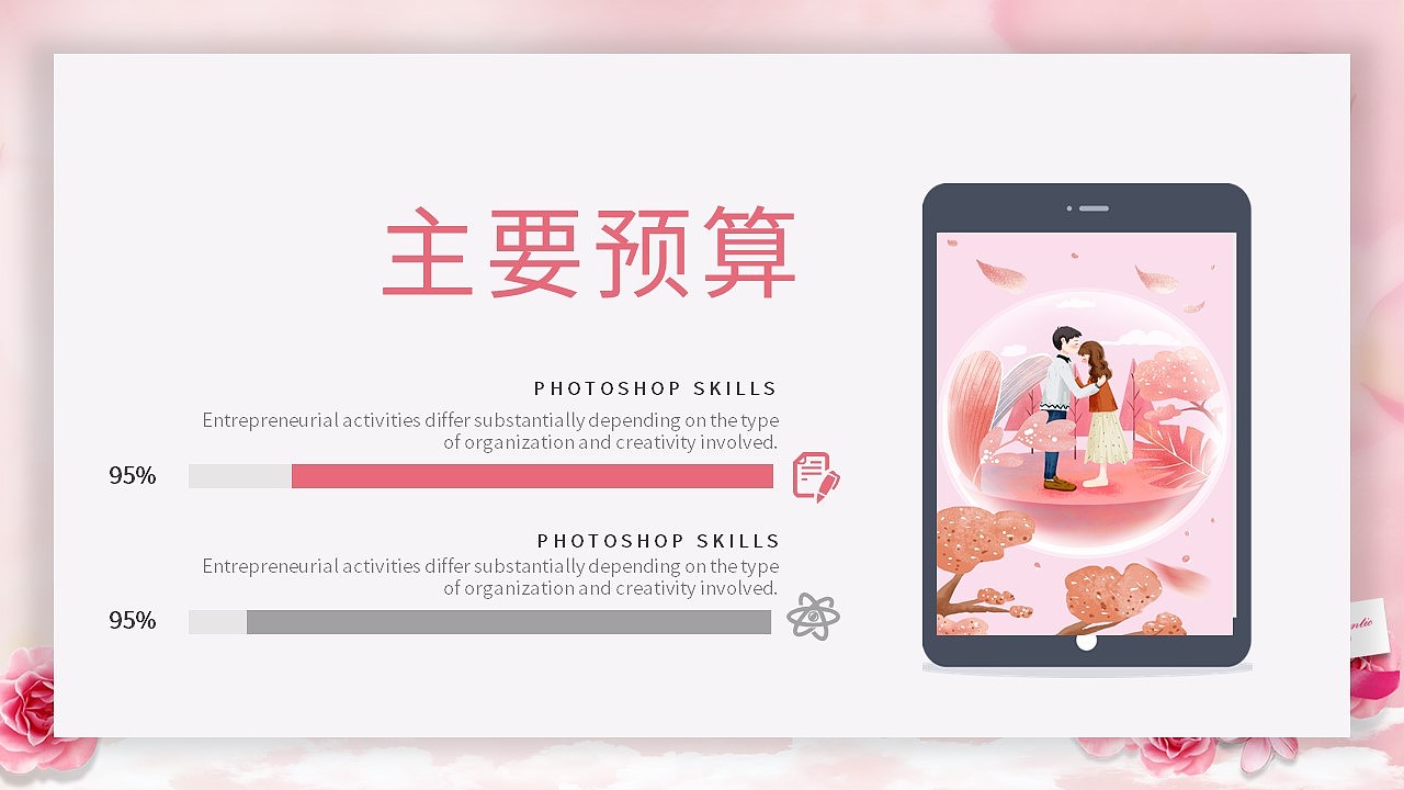 唯美浪漫情人节爱情的故事活动策划PPT模板