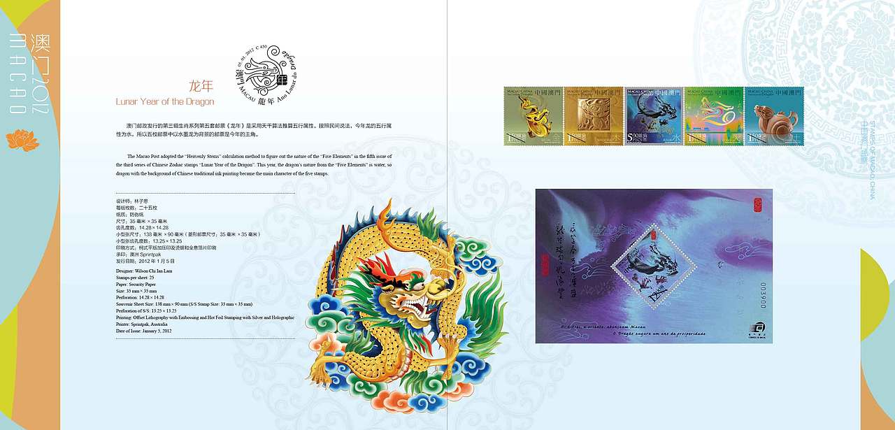 2012年澳门邮册