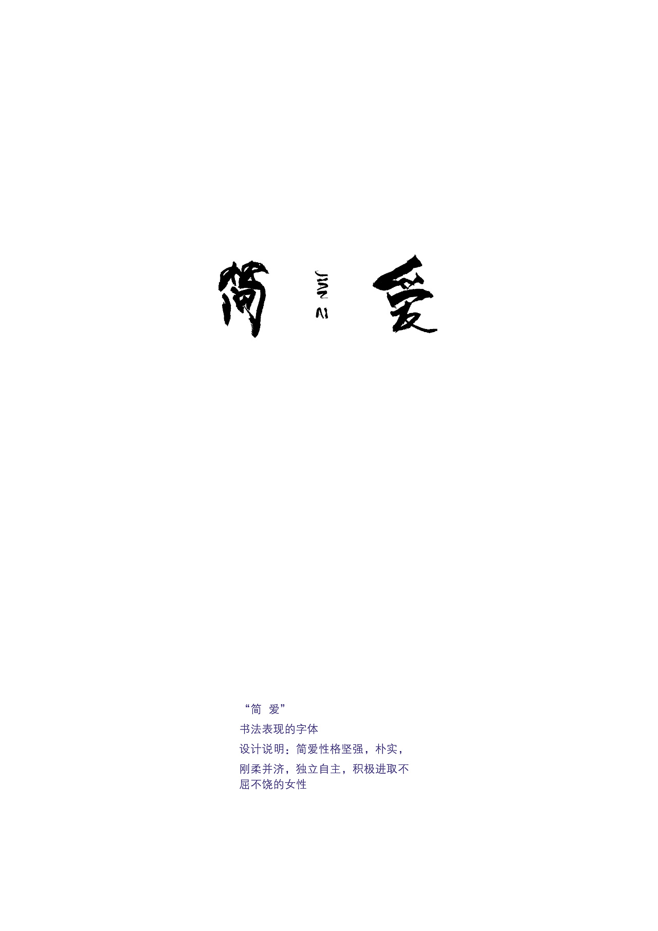 爱字体、爱生活|平面|字体/字形|陈珂_chenke1995 - 原创作品 - 站酷 (ZCOOL)