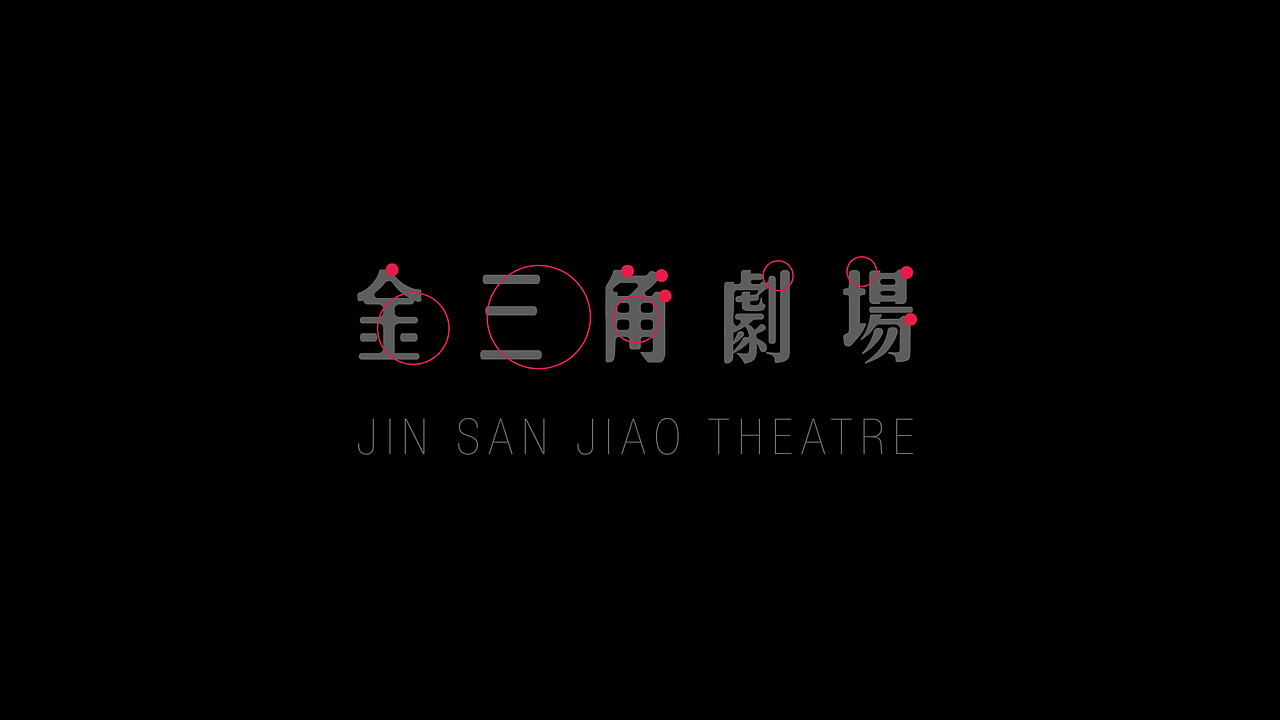 大连金三角剧场形象升级JIN SAN JIAO THEATRE（图ZMTQzMDM1OTI0） - Logo - 站酷设计师姜姜姜激昂原创素材 - 站酷ZCOOL