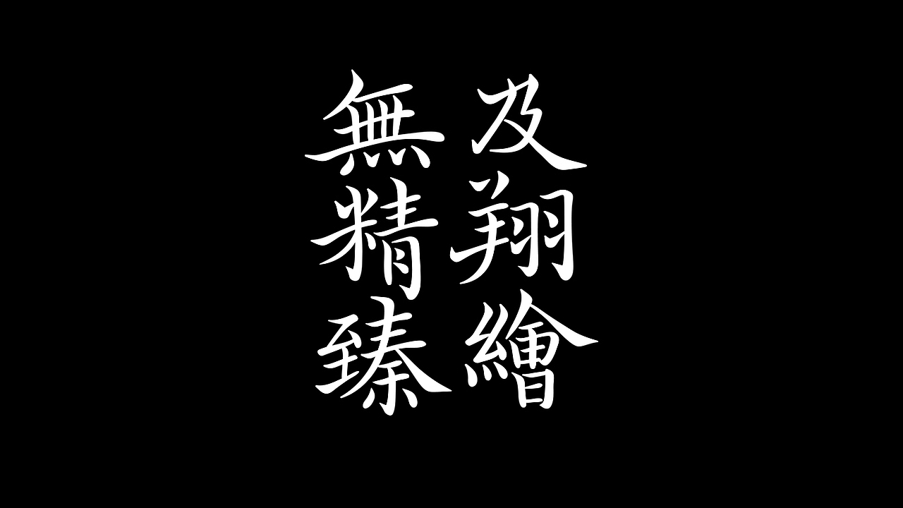手写字体（图ZMjYyMzQ0Mzk2） - 字体/字形 - 站酷设计师汝词工作室原创素材 - 站酷ZCOOL