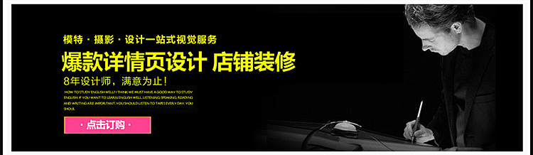 首页店铺装修主图海报直通车海报淘宝宝贝描述设计产品拍摄详情页