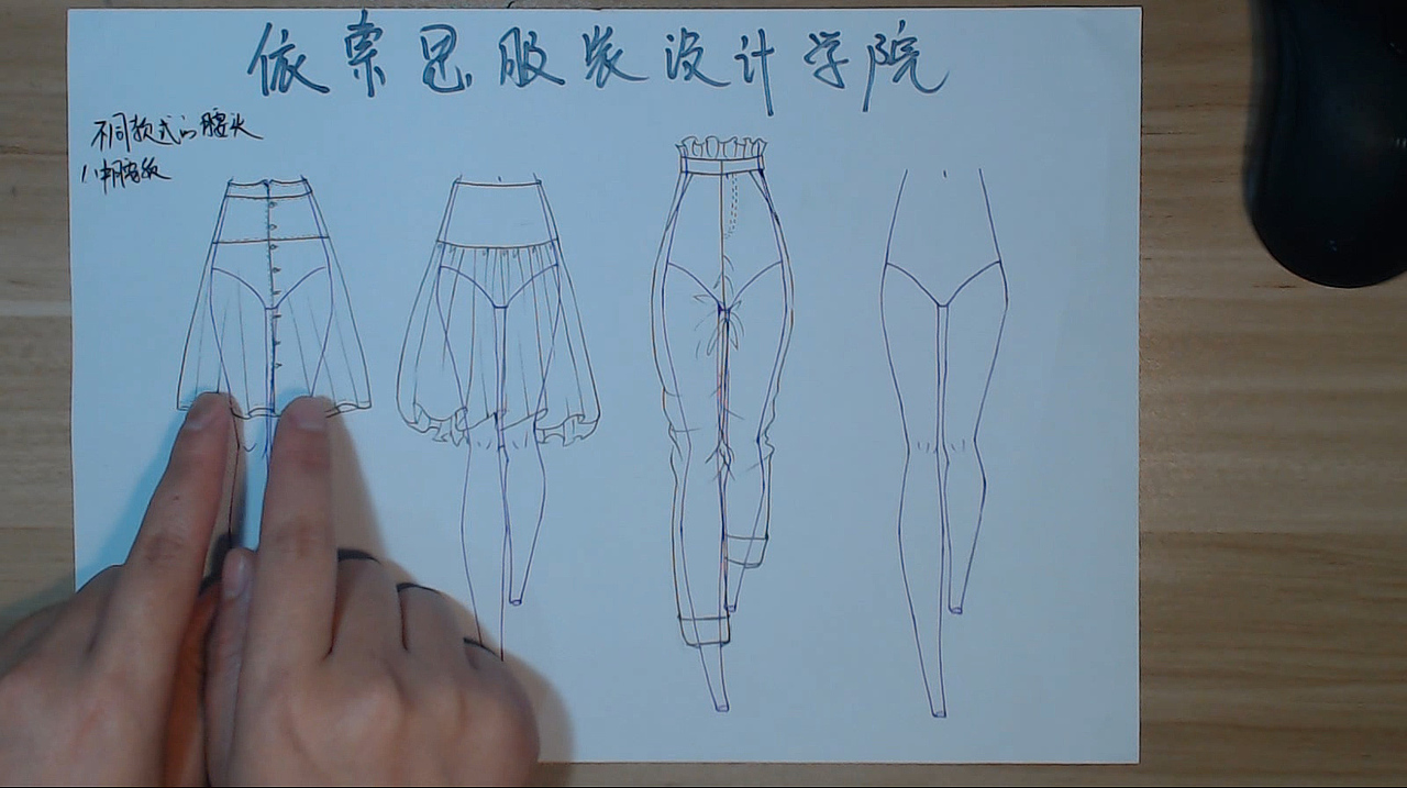 服装设计手绘教学，画好各种腰头