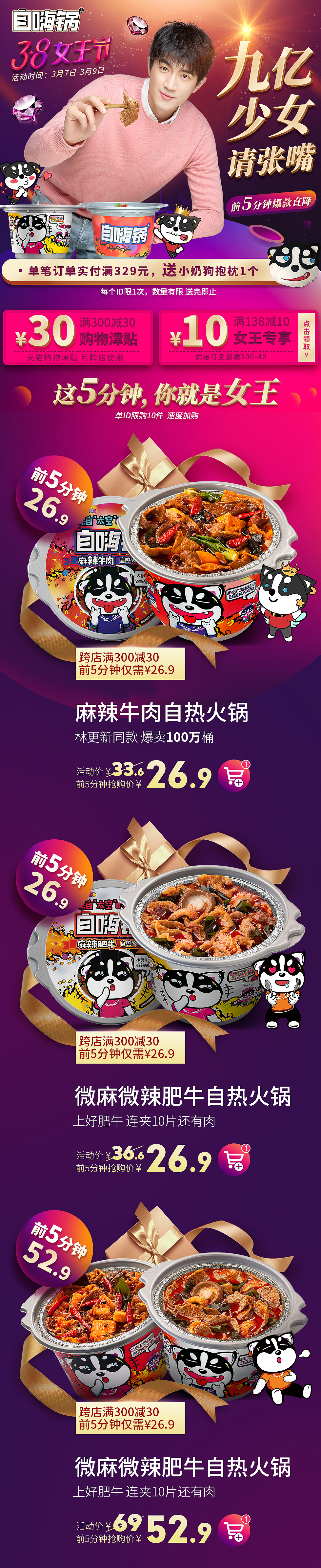 自嗨锅38女王节（图ZMTQ3OTU2NTY4） - 电商 - 站酷设计师仙女凡凡原创素材 - 站酷ZCOOL