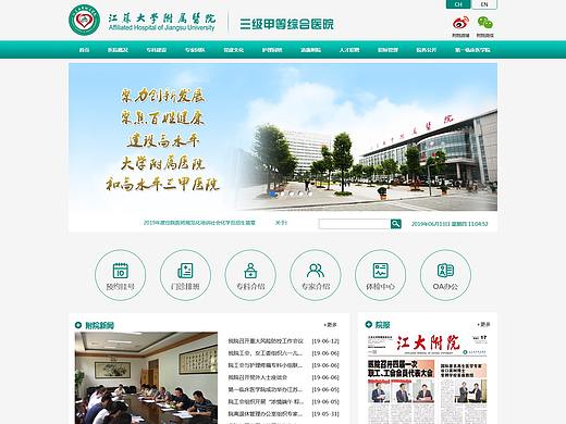 人民医院网站设计综合医院网站设计方案
