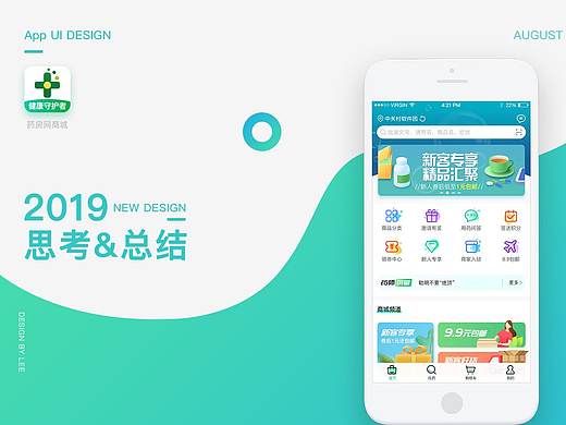 药房网商城app项目整理
