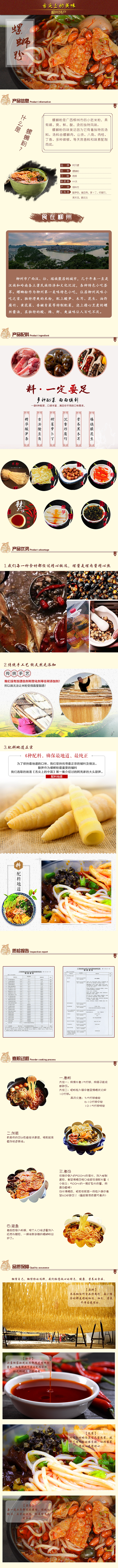 食品美食小吃特产螺蛳粉详情