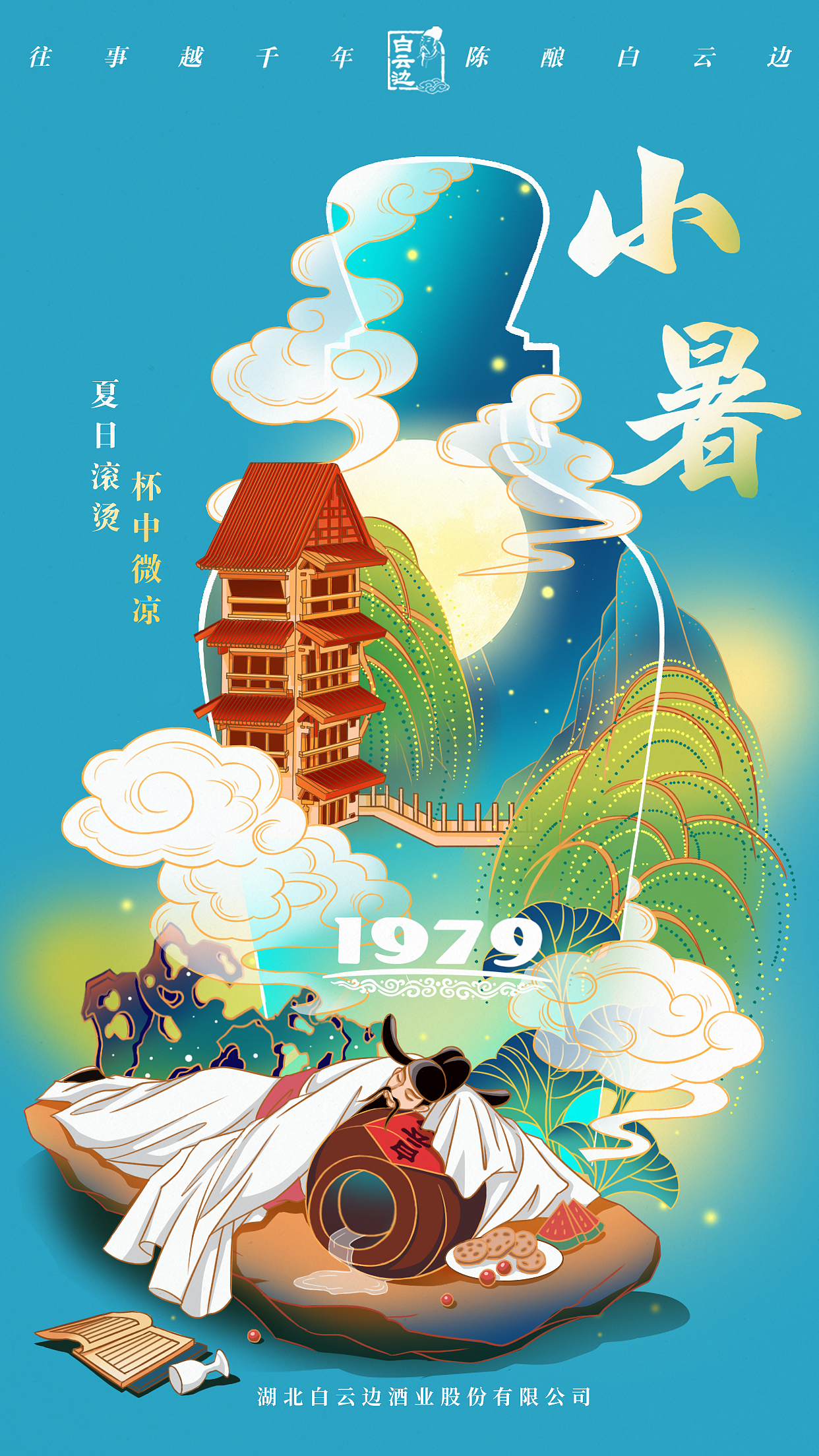 白云边·二十四节气海报/国风插画|插画|商业插画|yumisa - 原创作品