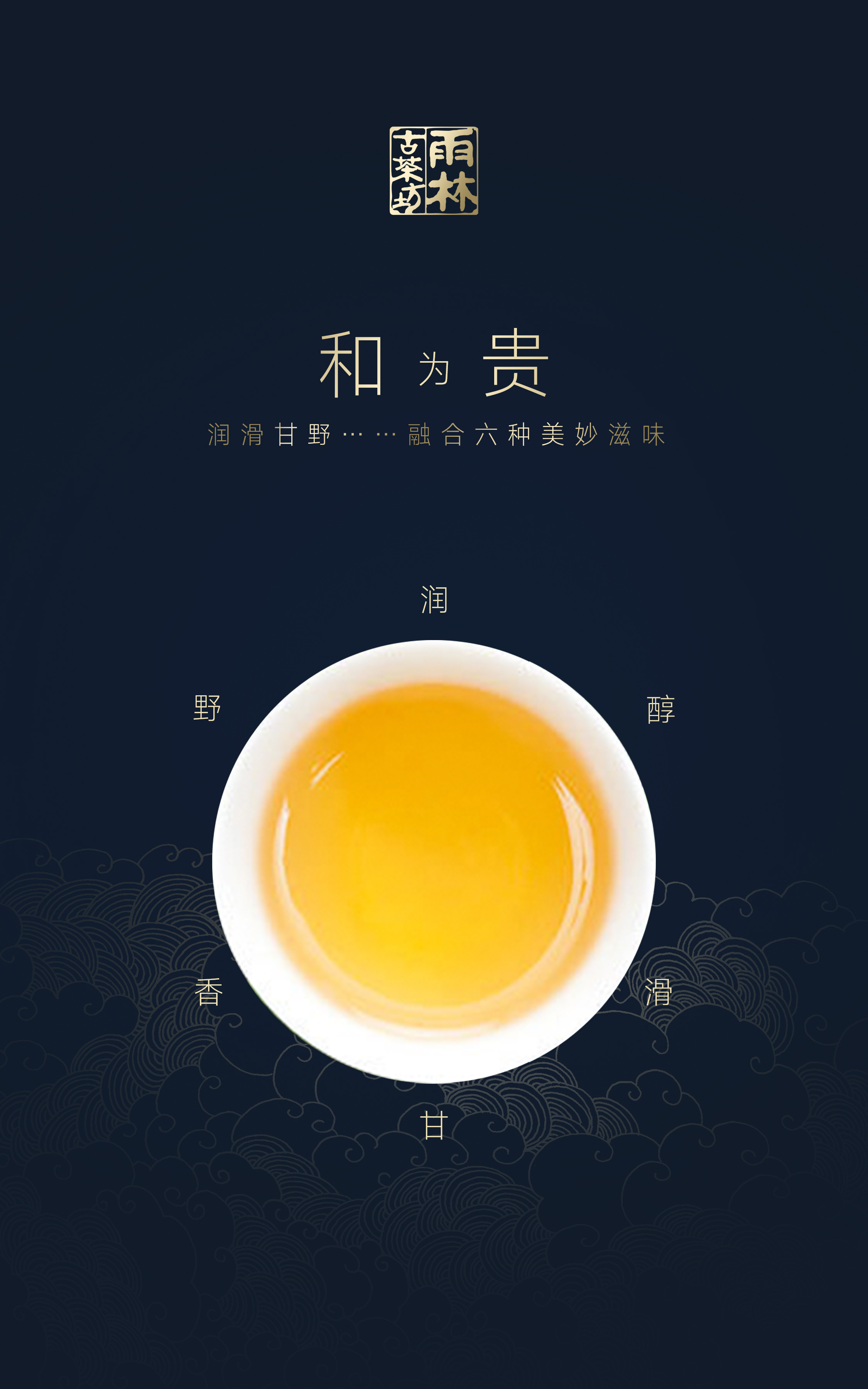 雨林古茶坊|古树普洱茶(茶包装设计海报)——云南昆明市新道设计