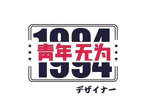 心有猛虎，细嗅蔷薇